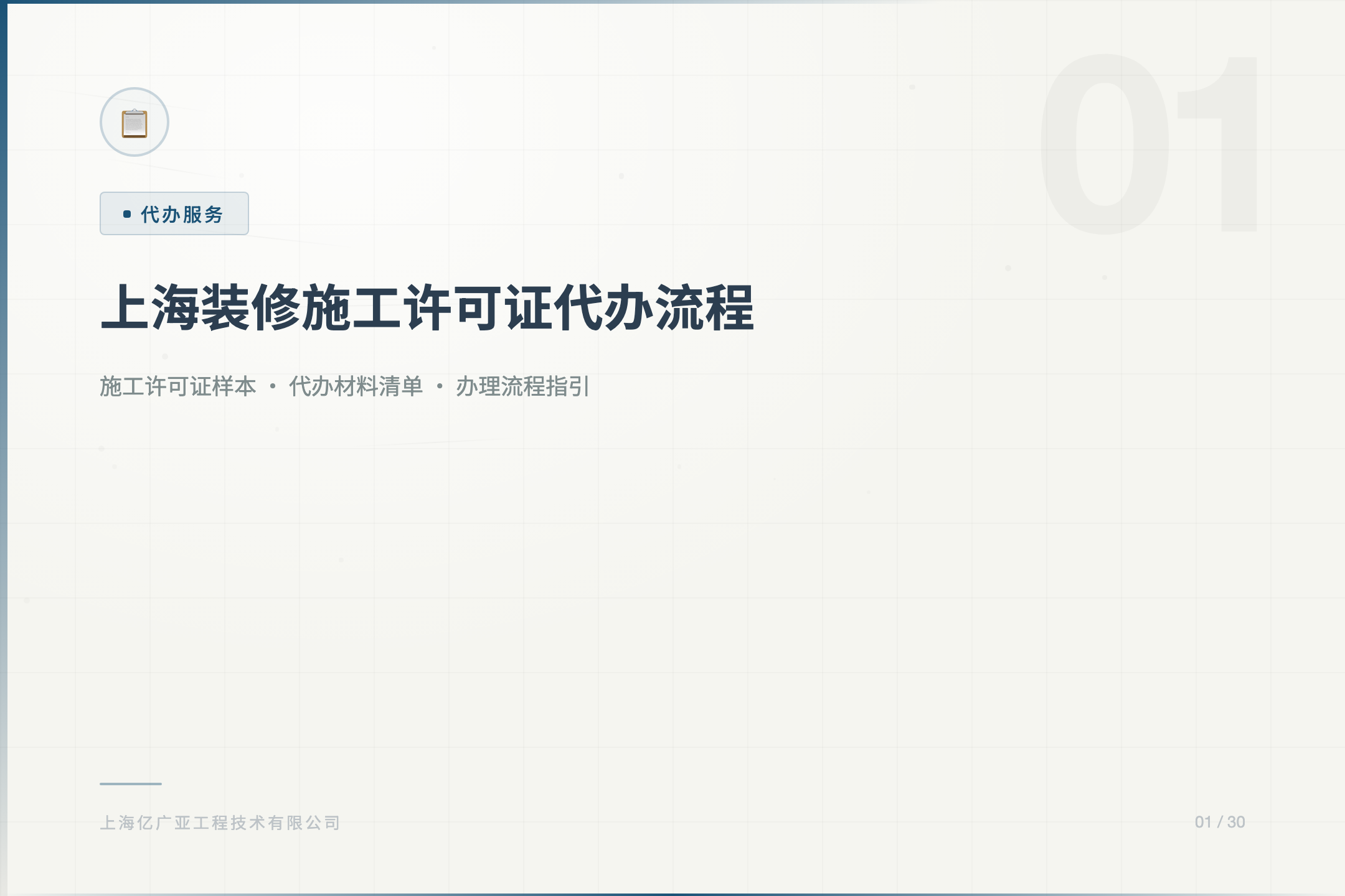 上海装修施工许可证代办流程（2026最新） - 上海装修知识 消防设计 施工许可证代办