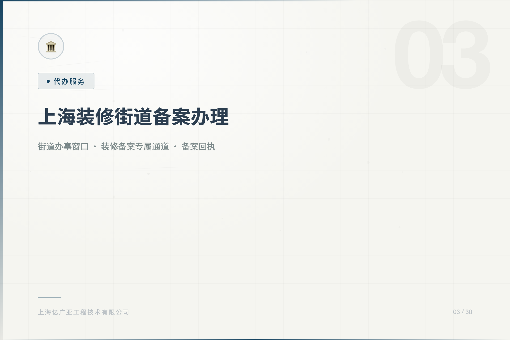 上海装修街道备案怎么办理？材料+流程 - 上海装修知识 消防设计 施工许可证代办