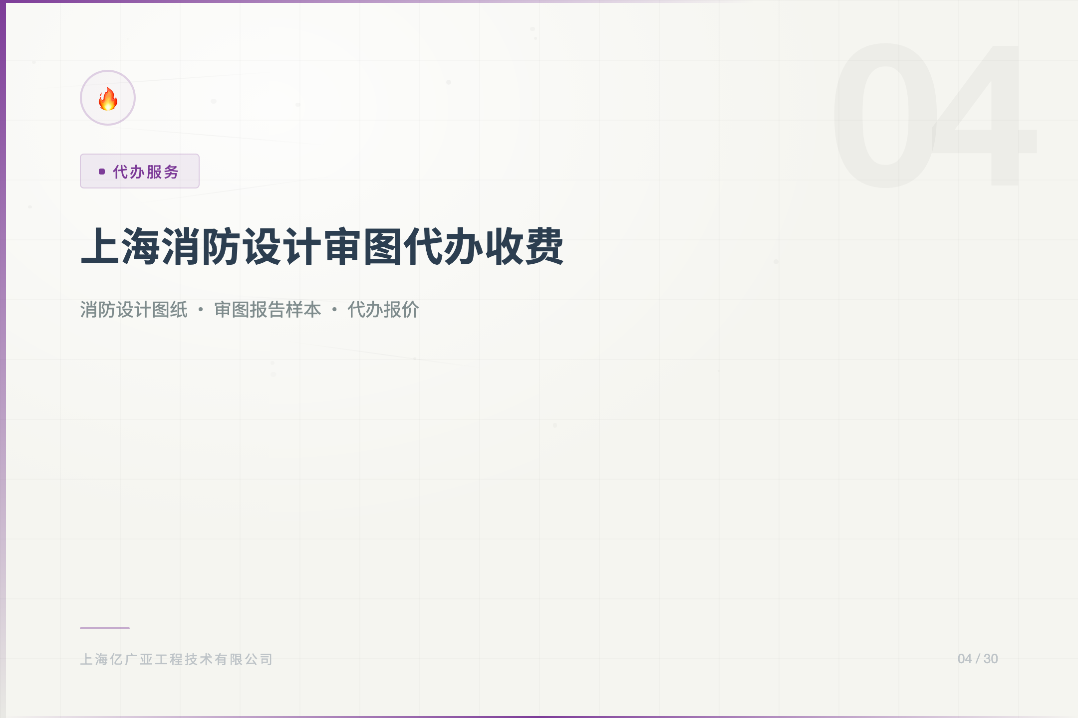 上海消防设计审图代办多少钱？收费标准 - 上海装修知识 消防设计 施工许可证代办