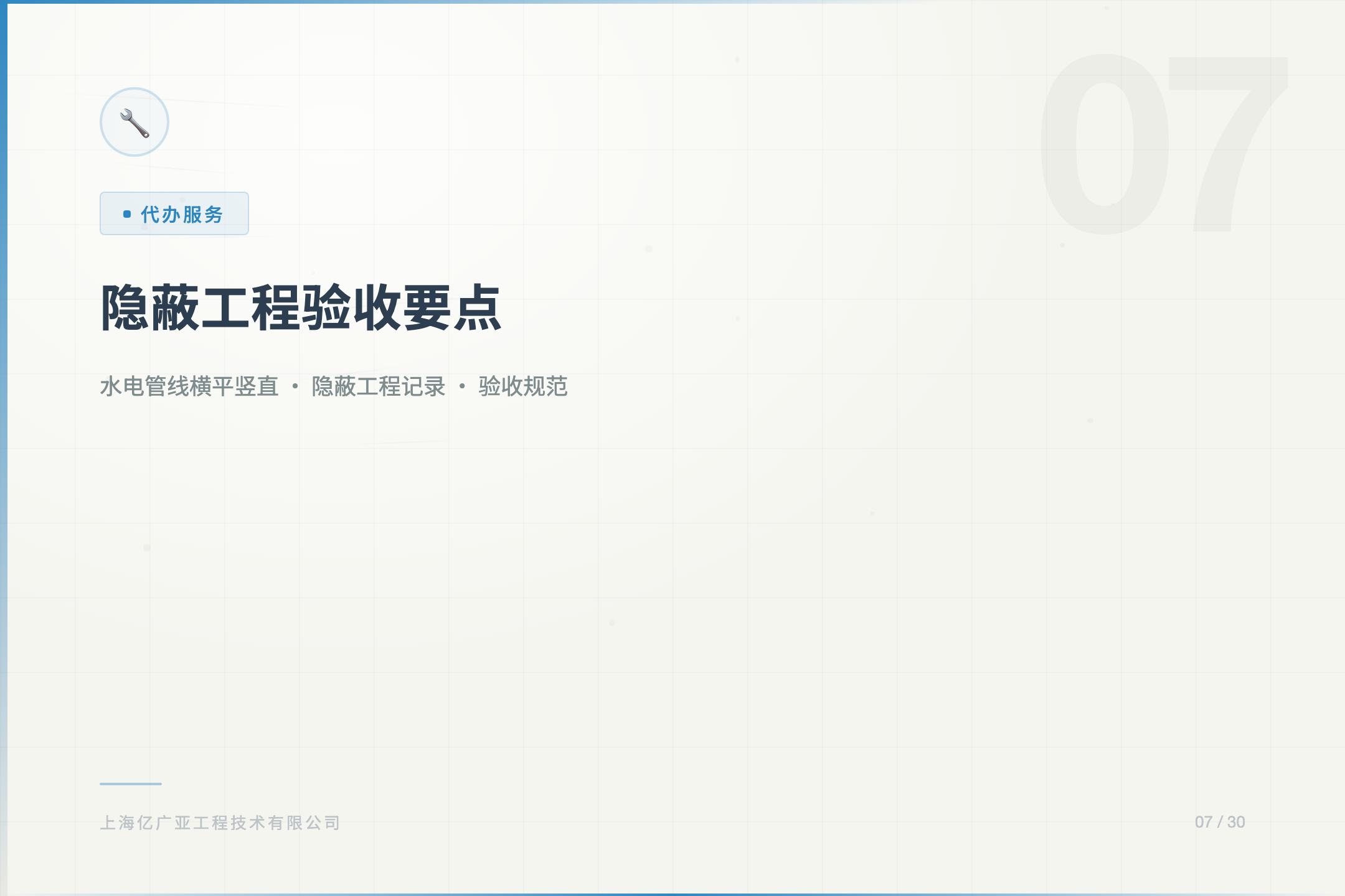 隐蔽工程验收是什么？上海公装必做环节 - 上海装修知识 消防设计 施工许可证代办