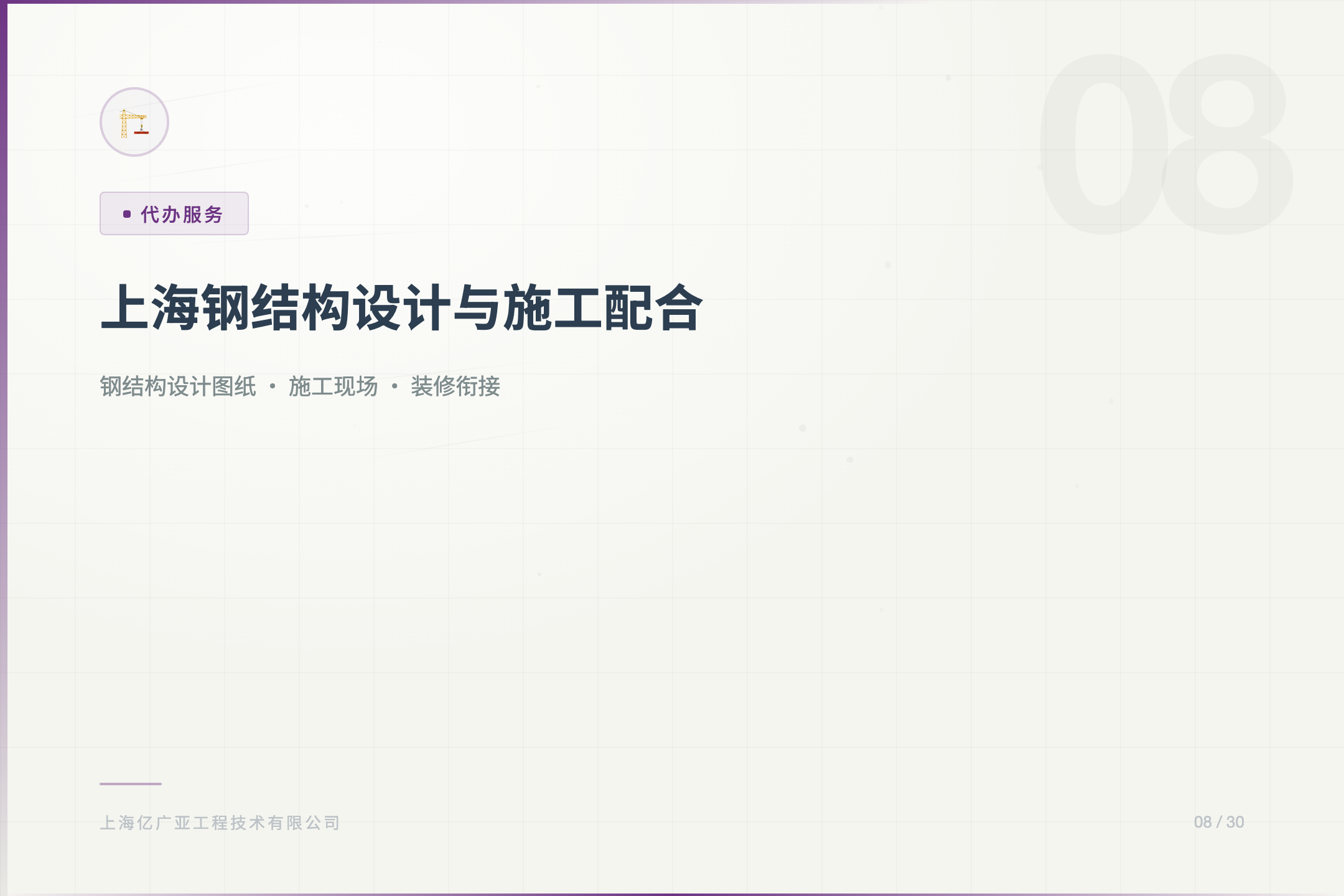 上海钢结构设计与装修施工配合要点 - 上海装修知识 消防设计 施工许可证代办