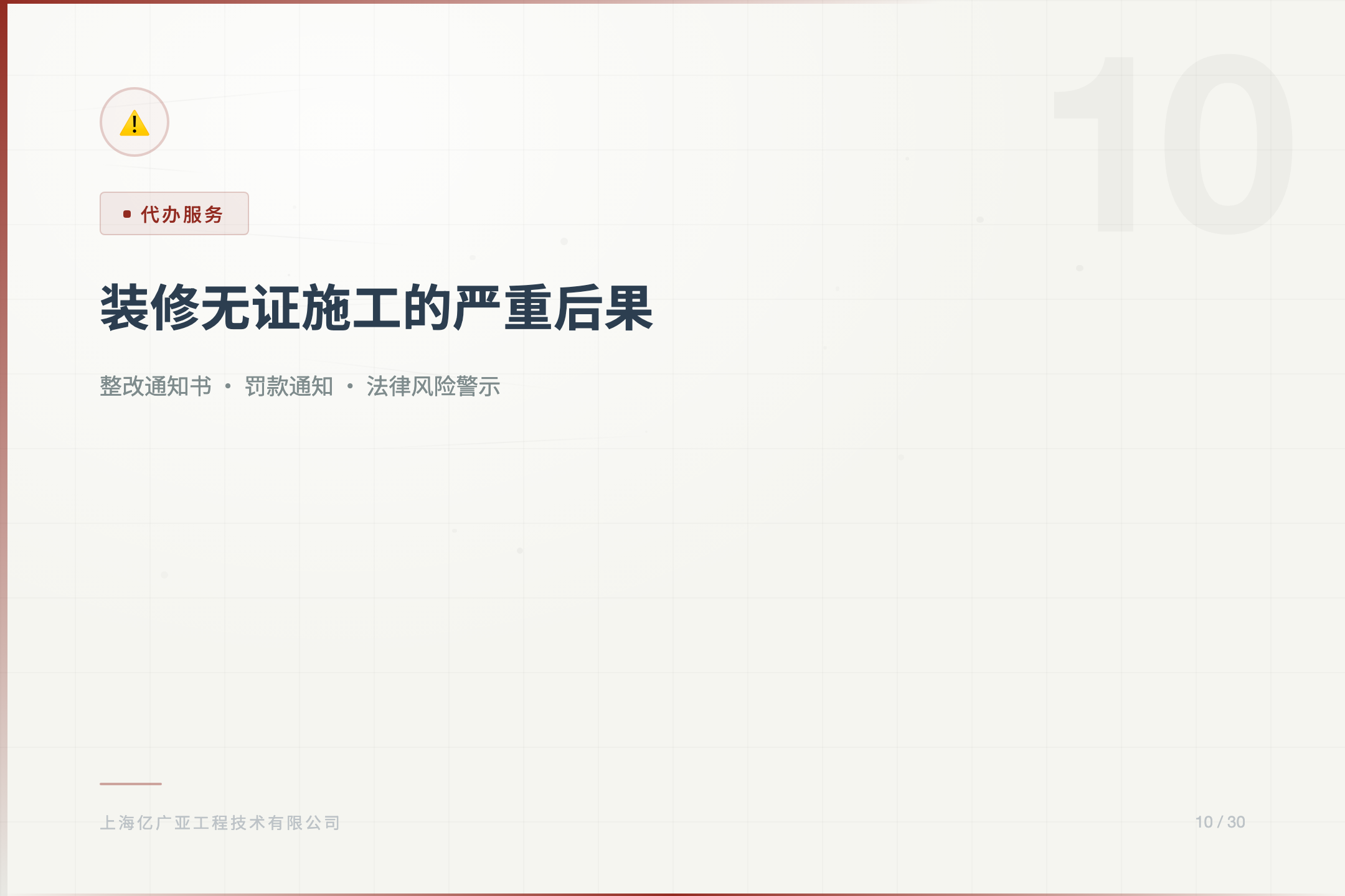 装修无证施工后果？上海罚款标准+案例 - 上海装修知识 消防设计 施工许可证代办