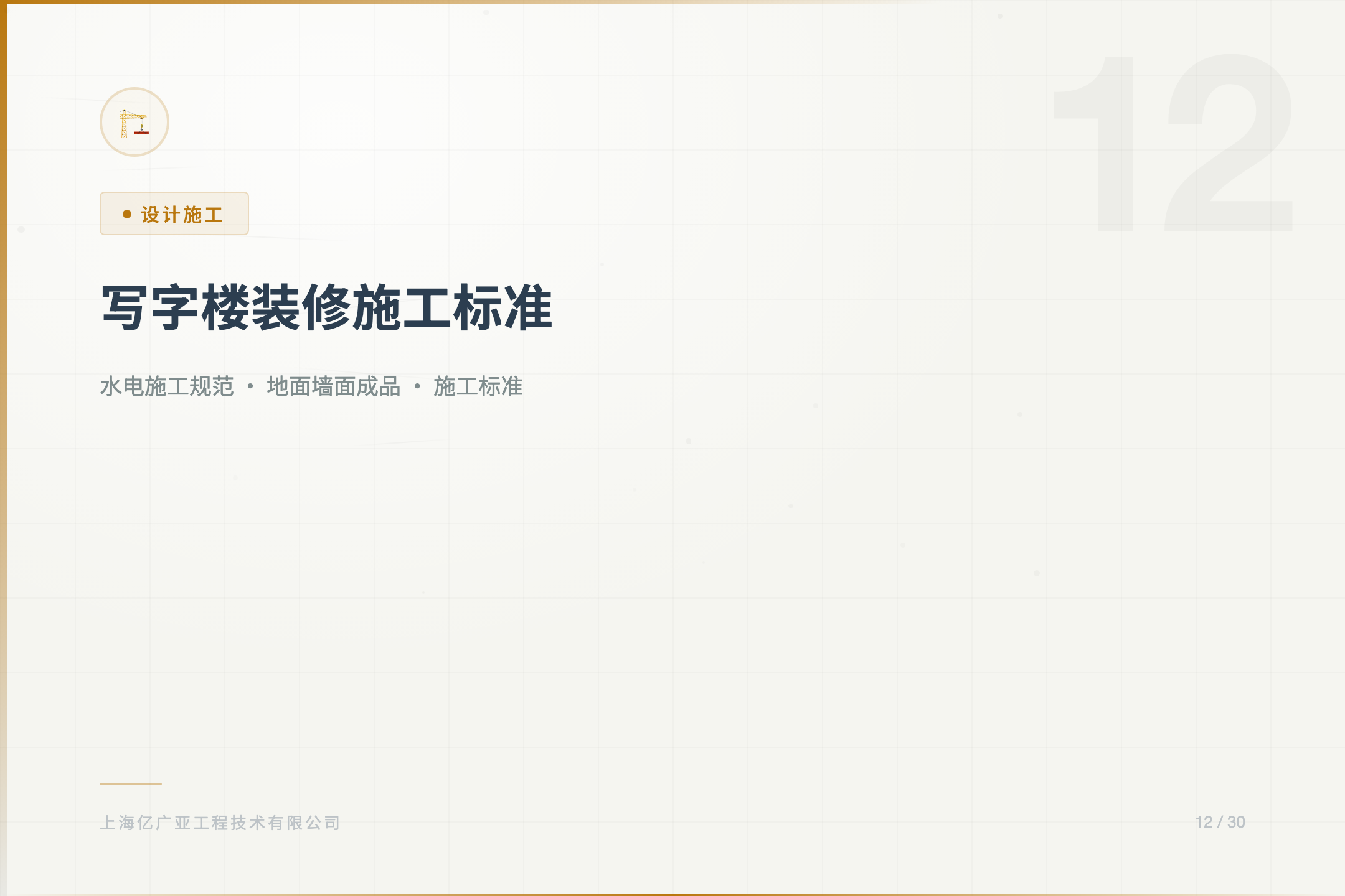 写字楼装修施工标准+工期控制技巧 - 上海装修知识 消防设计 施工许可证代办