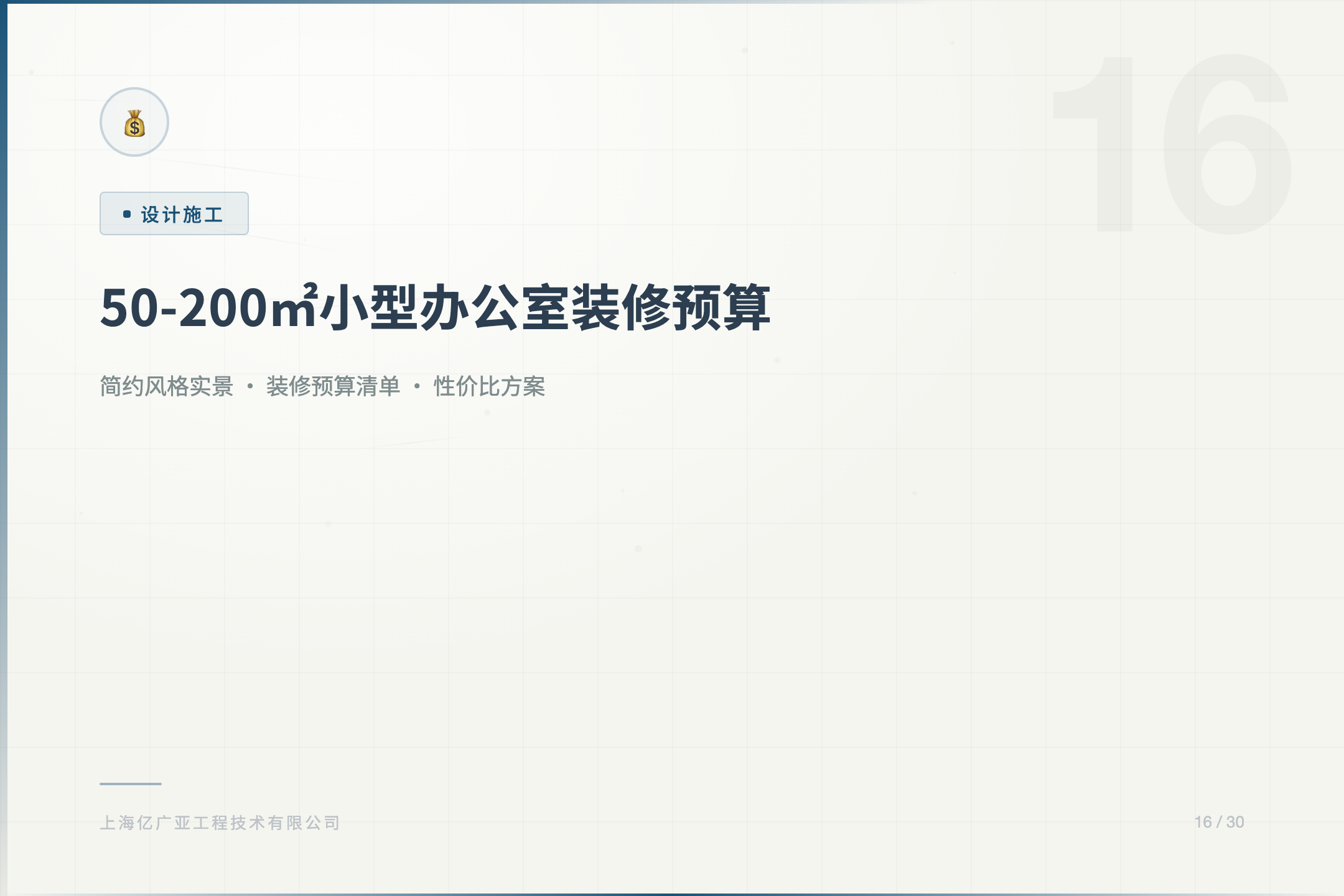 小型办公室装修预算清单（50-200㎡） - 上海装修知识 消防设计 施工许可证代办