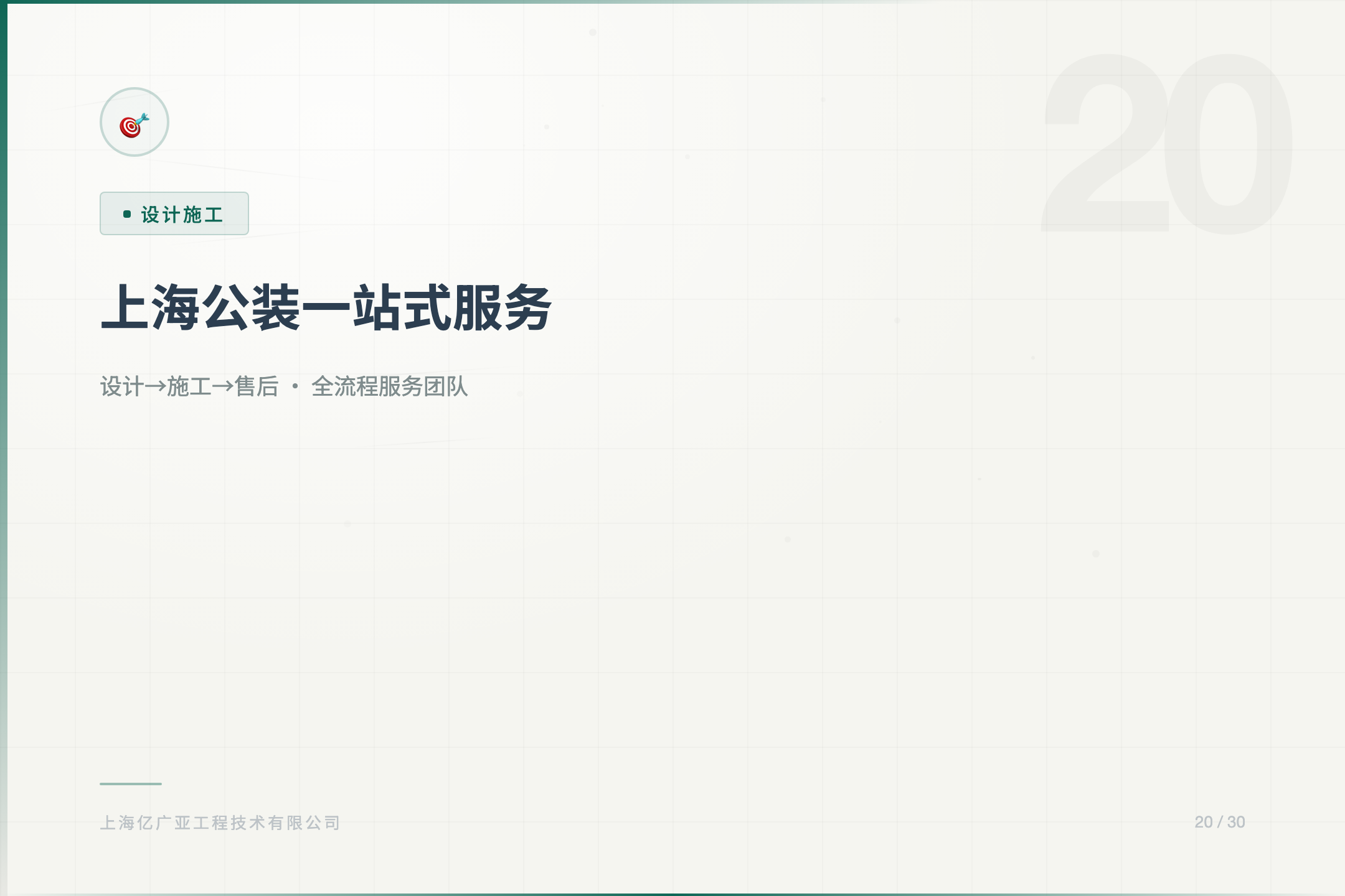 上海公装一站式服务包含哪些内容？