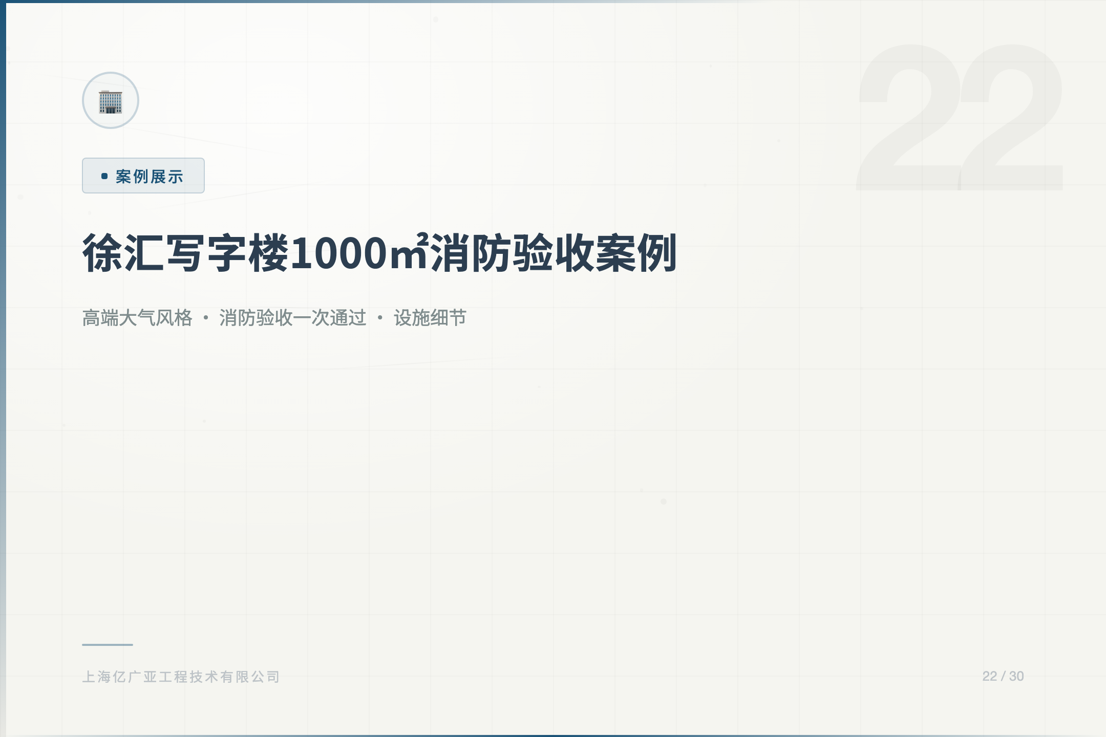 徐汇写字楼1000㎡装修消防验收一次性通过 - 上海装修知识 消防设计 施工许可证代办