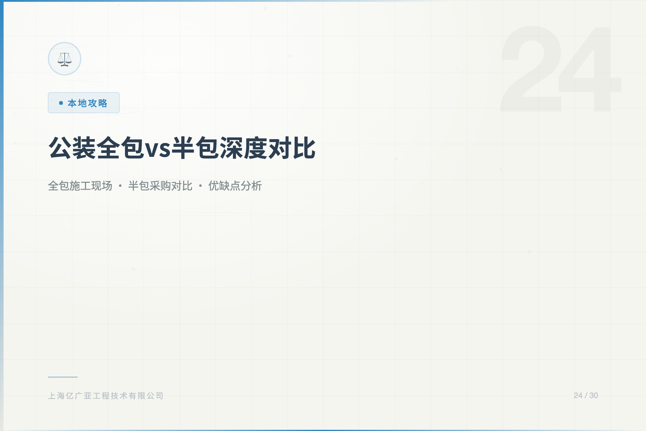 上海办公室装修选全包还是半包？优缺点对比