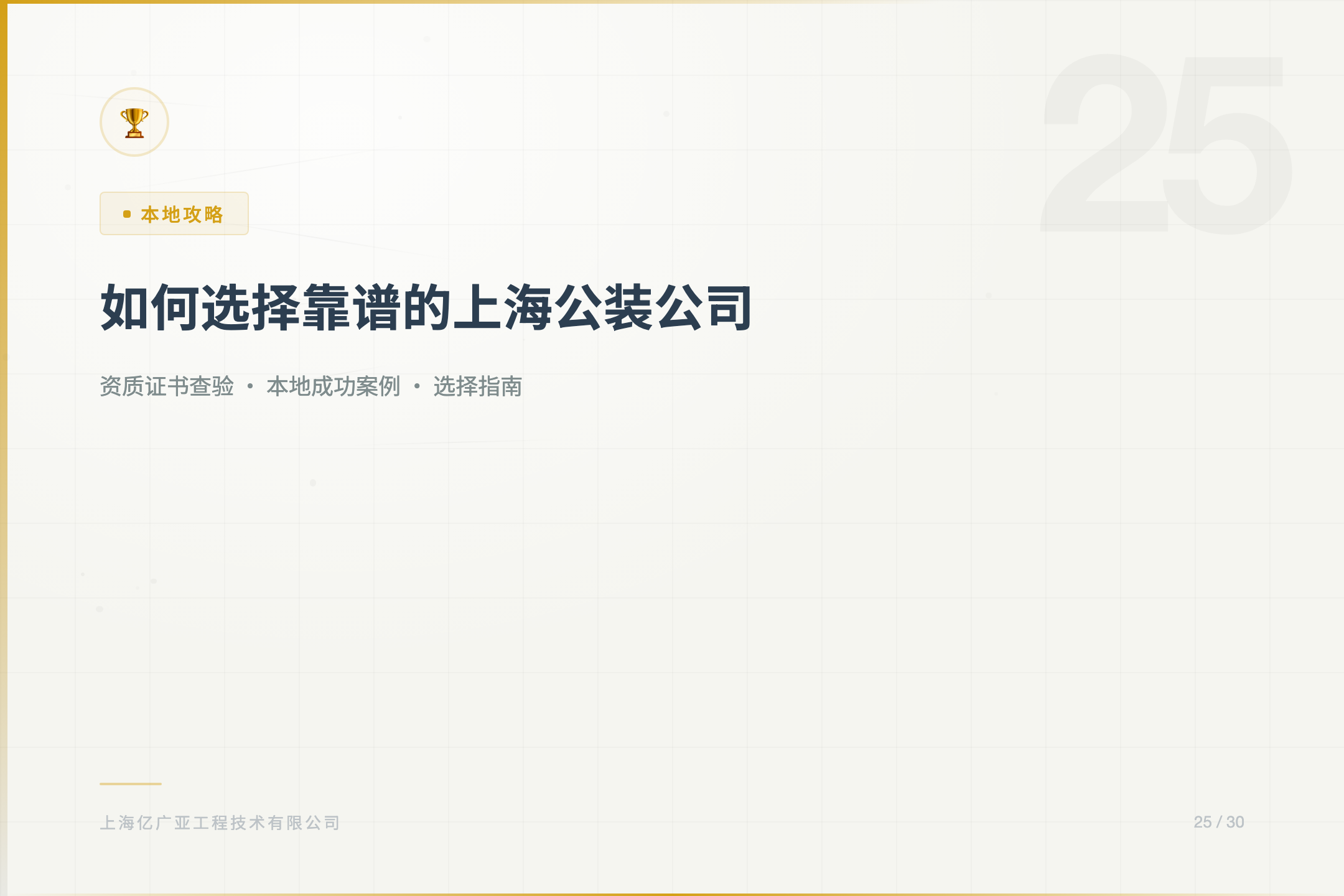 如何选择上海靠谱的公装公司？5大标准