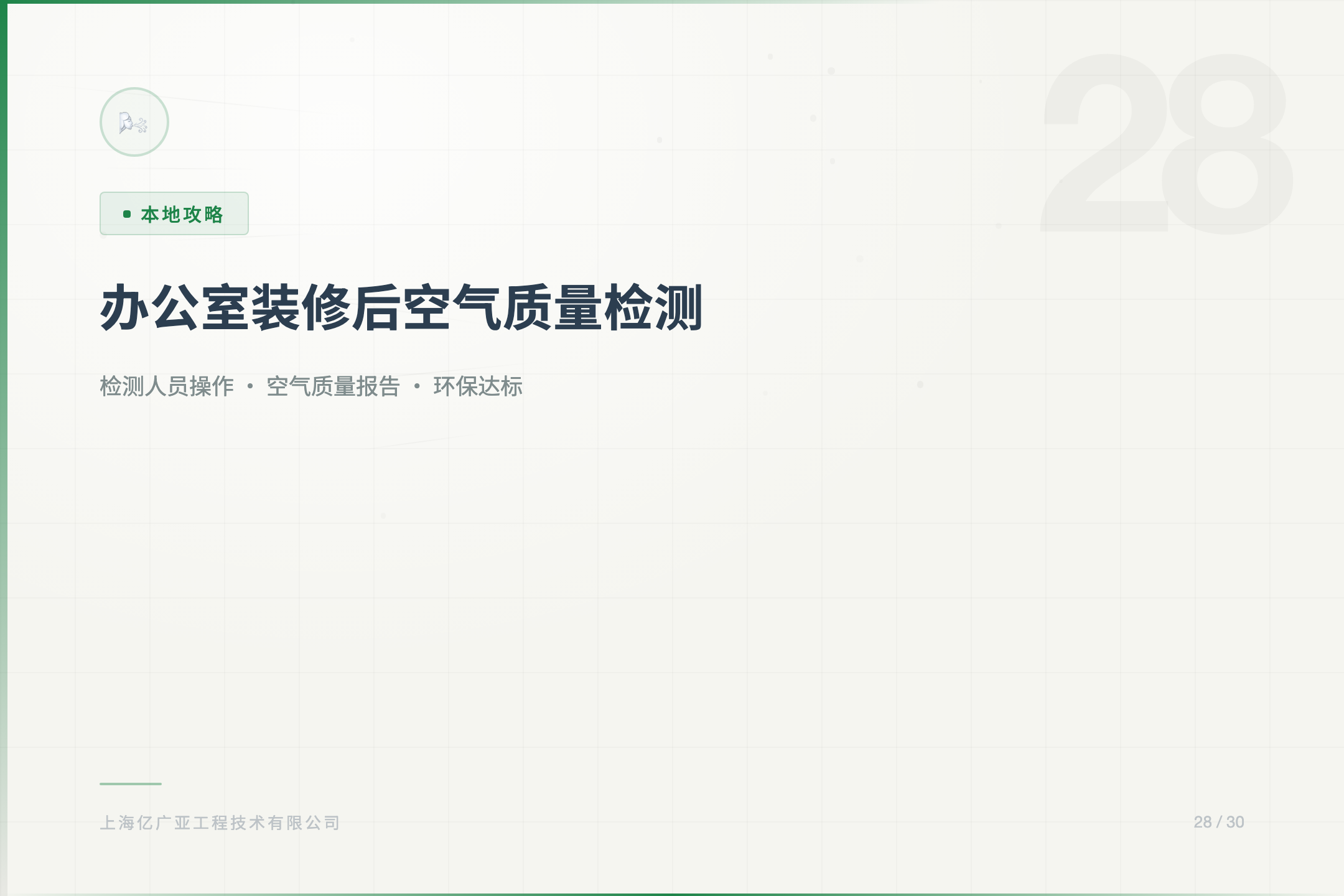 办公室装修后空气质量检测标准